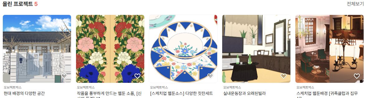 RT이벤트)
오브젝트박스 #텀블벅 팔로우 이벤트 진행합니다!

tumblbug.com/u/object_box
<옵텀블벅 링크

알티해주신 분들 중 3분을 추첨하여, 텀블벅 팔로우 인증 확인 후, 옵스케치업의 모델링 중 하나를 보내드리도록 하겠습니다!

많은 관심 부탁드립니다! 팔로우 많이 해주세요!!