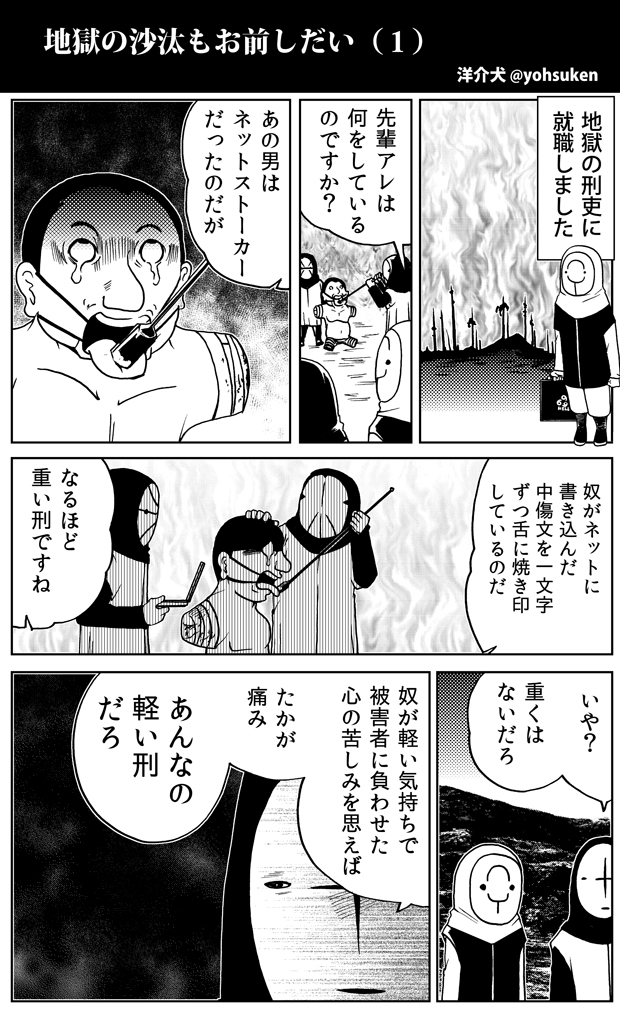 ダンテさんが話題ですが、「神曲」をモチーフに僕が描いたのがこちら『ジゴサタ』となります。 