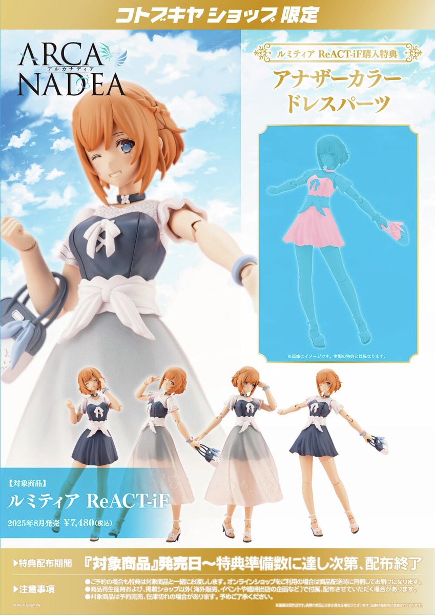 りーふぃあ　プロフィール確認下さい 専用！ 予約開始】ルミティア ReACT-iF（特典付） 『#アルカナディア