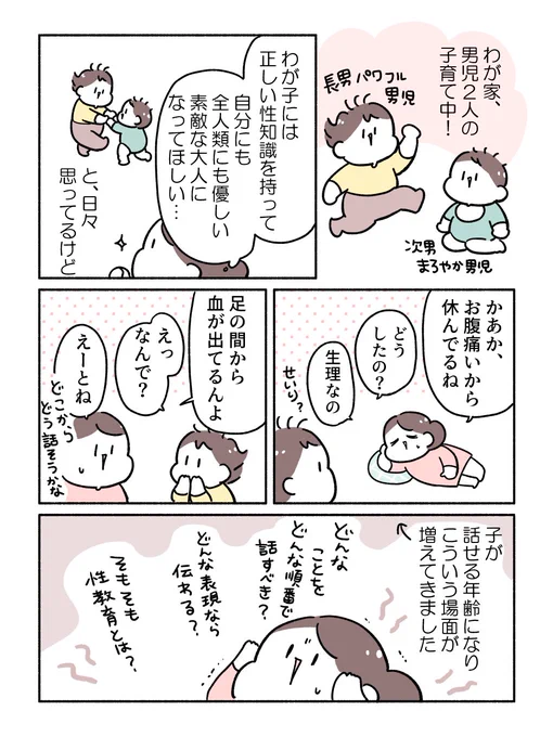 わが家もファンの「おうち性教育シリーズ」の新刊、『こどもせいきょういくはじめます』頂きました～!🥳
実際の小学校の授業を取材して描かれたやりとりがめちゃくちゃリアルで、小学生のお子さんがいる家庭はもちろん、まだ子が幼くても親が読んでおくとやりとりの勉強になるなと思ったよ～!
#PR 