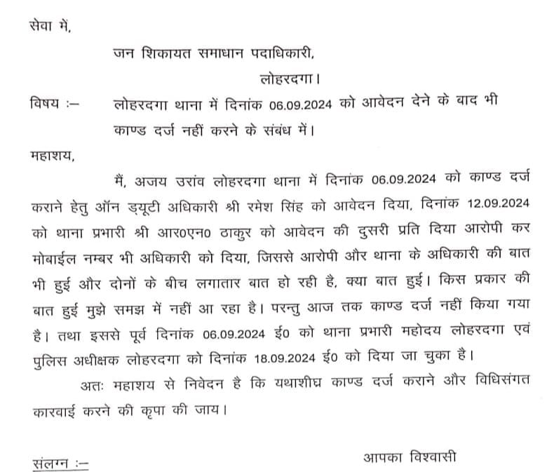 Ajay Oraon (@ajayoraon1935) on Twitter photo 5 महीने बीत गए करवाई तो छोड़िए FIR तक दर्ज नही कर पाई #LohardagaPolice किस तरह आम आदमी को लाचार बेवश मजबूर बना देती हैं सिस्टम।<a href="/dgpjh/">DGP Jharkhand</a> <a href="/JharkhandPolice/">Jharkhand Police</a> <a href="/DC_LOHARDAGA/">Deputy Commissioner, Lohardaga</a> <a href="/policelohardaga/">Lohardaga Police</a> <a href="/Tigerjairam/">Jairam Kumar Mahato MLA</a> <a href="/HemantSorenJMM/">Hemant Soren</a> 5 महीने बीत गए करवाई तो छोड़िए FIR तक दर्ज नही कर पाई #LohardagaPolice किस तरह आम आदमी को लाचार बेवश मजबूर बना देती हैं सिस्टम।<a href="/dgpjh/">DGP Jharkhand</a> <a href="/JharkhandPolice/">Jharkhand Police</a> <a href="/DC_LOHARDAGA/">Deputy Commissioner, Lohardaga</a> <a href="/policelohardaga/">Lohardaga Police</a> <a href="/Tigerjairam/">Jairam Kumar Mahato MLA</a> <a href="/HemantSorenJMM/">Hemant Soren</a>