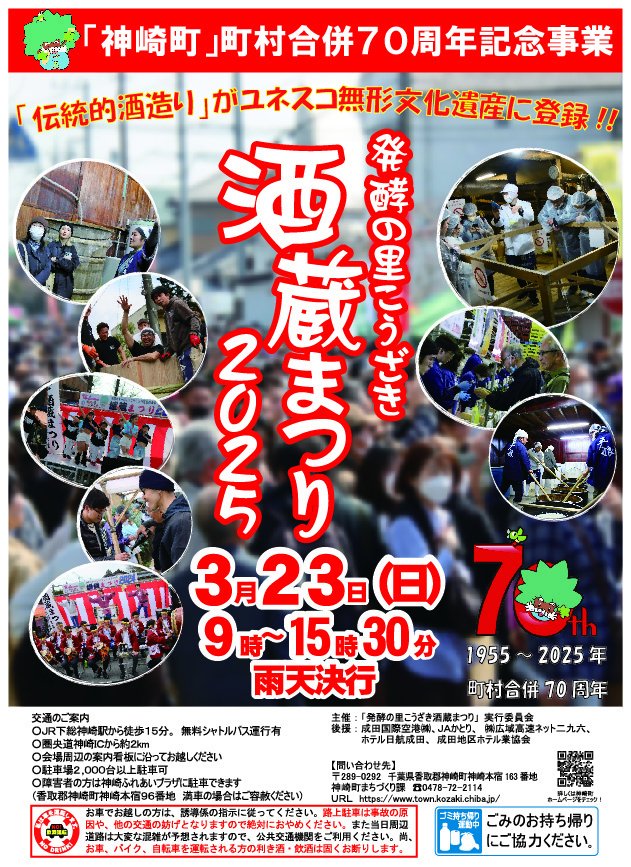 bQEEpV3XAR7G5cw's tweet photo. 神崎町酒蔵祭り！
まちづくり課からお誘いを受けました。
１０時半から第二ステージにて、
３０分程口笛芸をやります。
お時間がございましたら遊びに来て下さいね！

フジハン醤油では９時頃からライブ、会場のお店のパフォーマンスを行います。

あらたなるステージ！

テーマは新時代と半治 https://t.co/4hmlN6IEsL