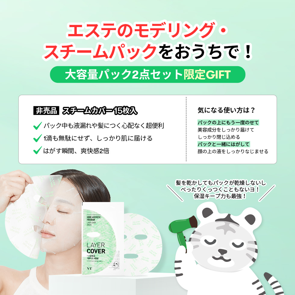 引用失礼します❕そうです、シートマスクの上につけるものです😶‍🌫️ ①洗顔後、リードルショットやトナーでキメを整える ②お好みのVTシートマスクを顔につける  ③その上にスチームカバーをつける スチームカバーがシートマスクの美容液を一滴も残さず肌に届けてくれる ...