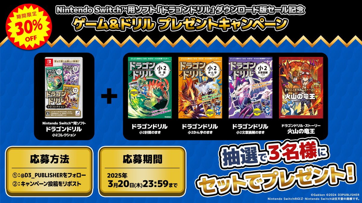 学研『ドラゴンドリル』☆新読み物『火山の竜王』誕生 学研『ドラゴンドリル』☆新読み物『火山の竜王』誕生