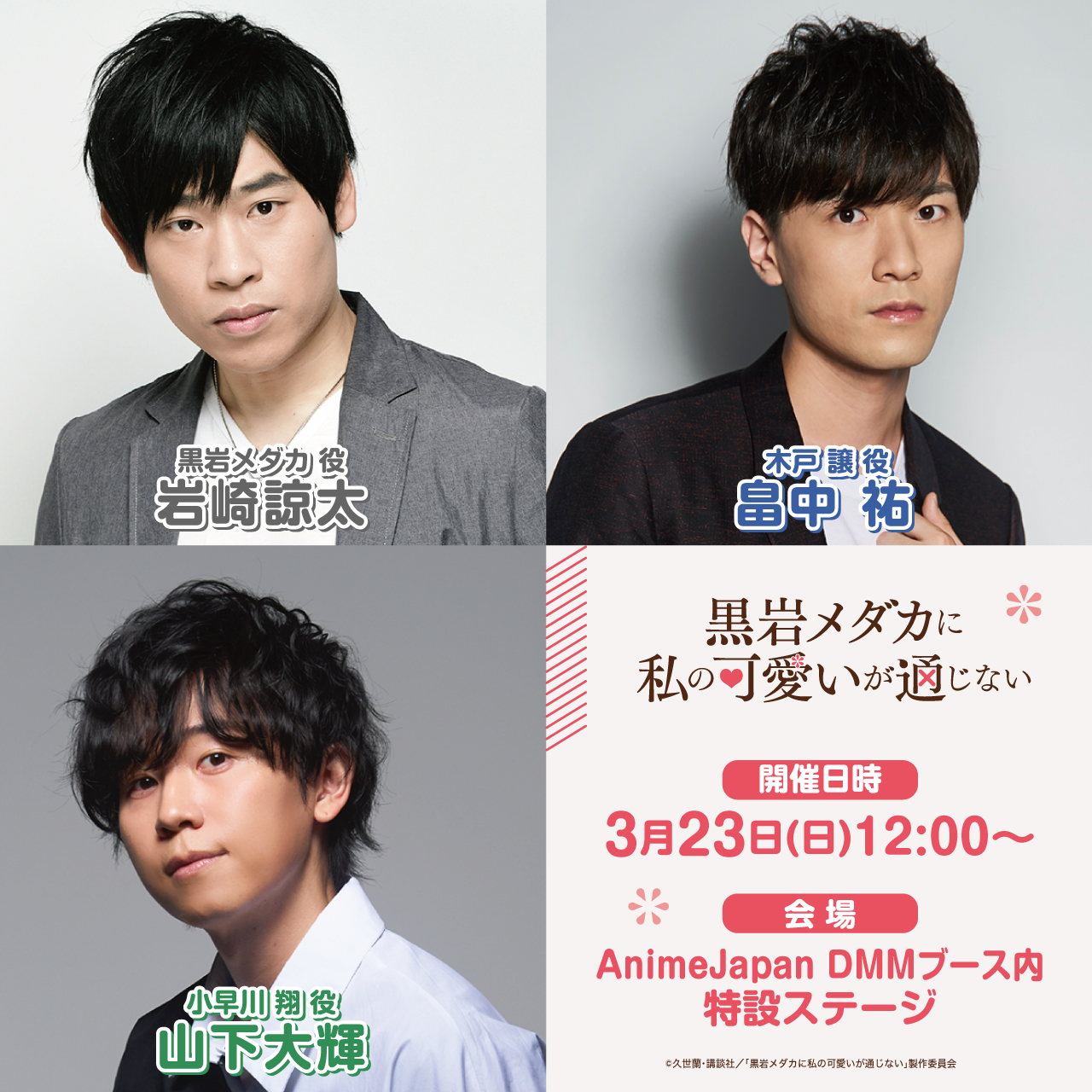 TVアニメ月夜24時放送!!『黒岩メダカに私の可愛いが通じない TVアニメ月夜24時放送!!『黒岩メダカに私の可愛いが通じない