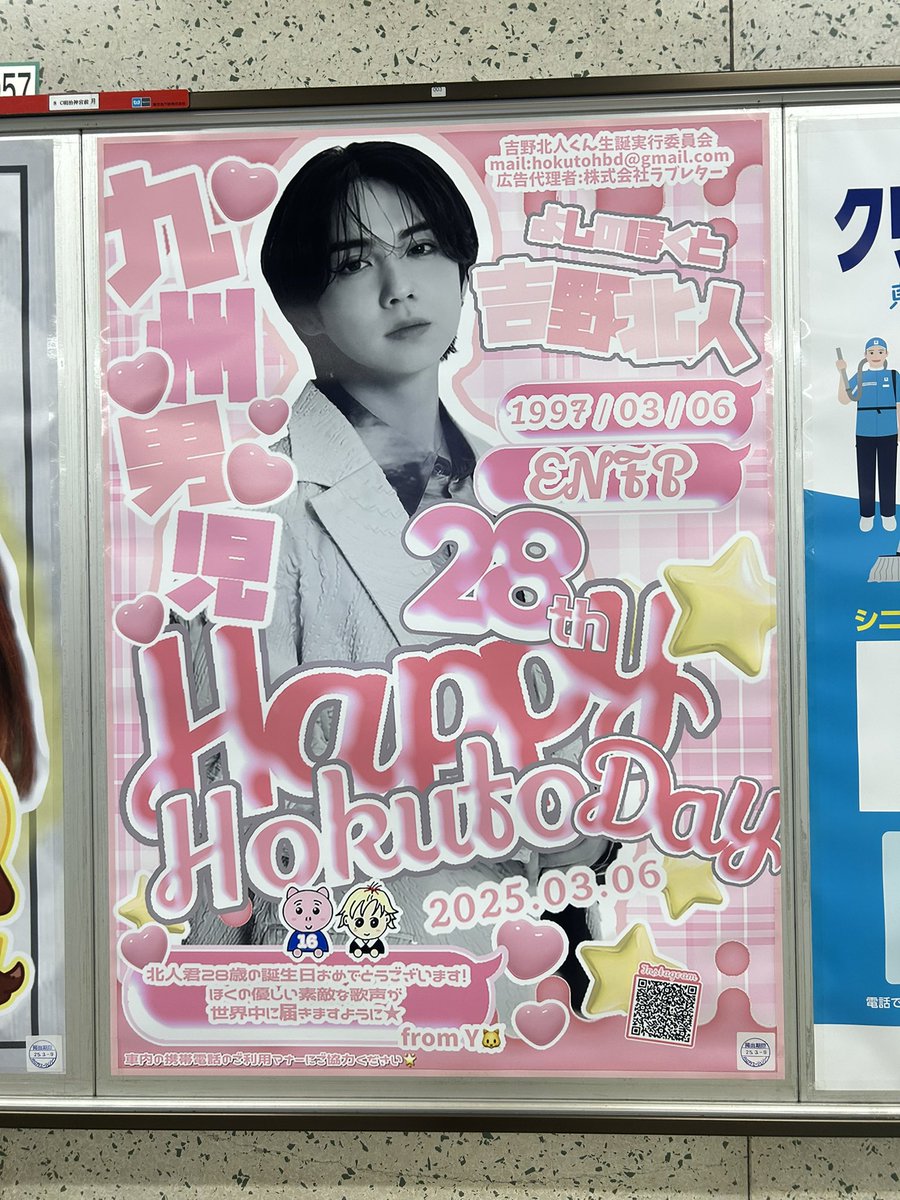 おめでとう❤︎

#吉野北人生誕祭2025

<a href="/hokuto_asi/">吉野北人2nd写真集『Orange』</a> 
<a href="/hokutohbd/">吉野北人くん生誕実行委員会</a>