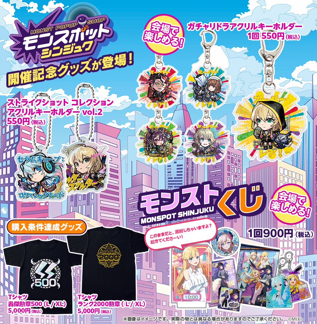 モンストグッズ宣伝部 on X: モンストグッズ宣伝部 on X: