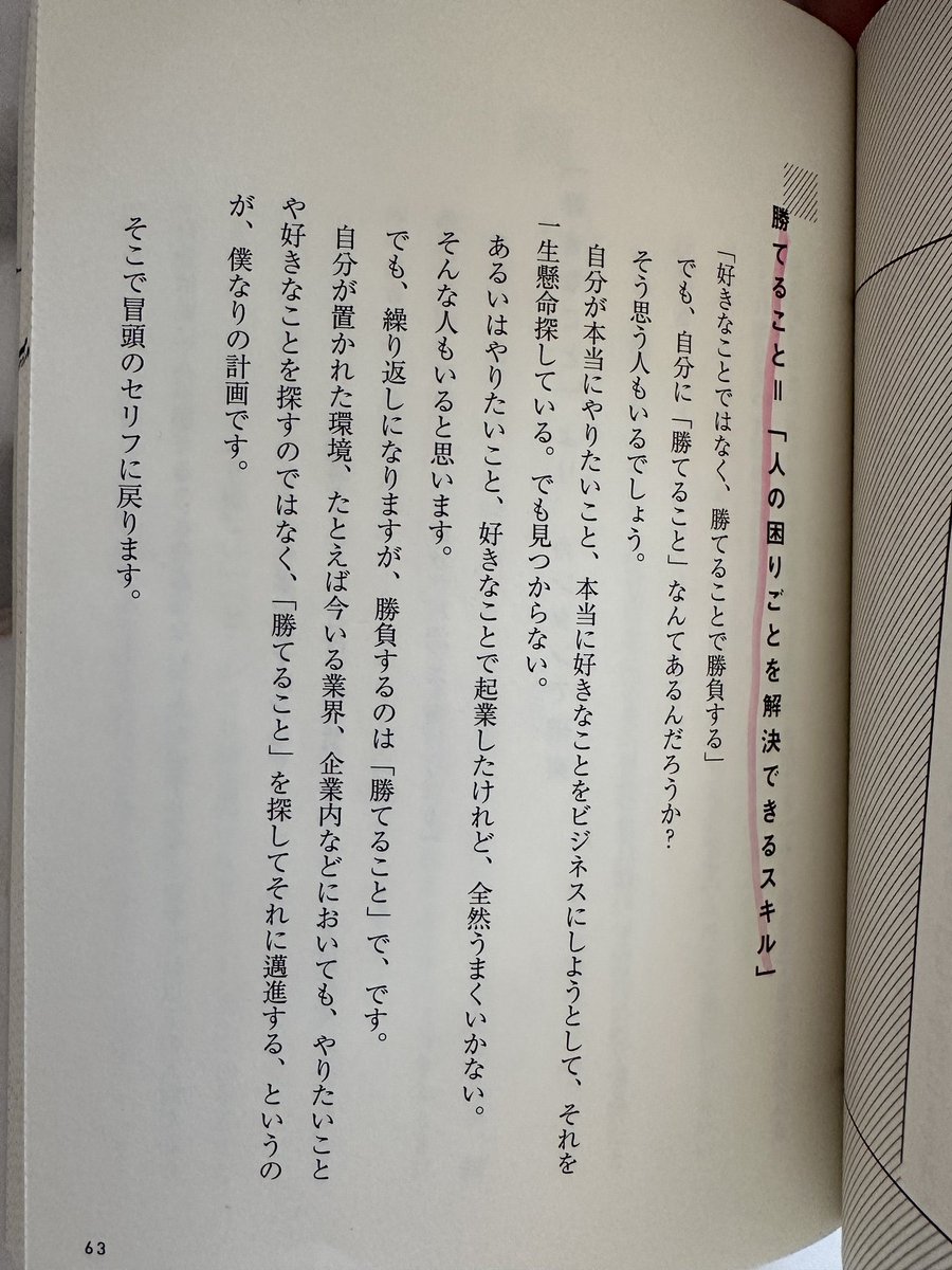 kitahara64's tweet image. ドンピシャな言語化。
稼げる人ってすごいわけではなく
この思考がうまいだけなんだよね。

(1/2)
