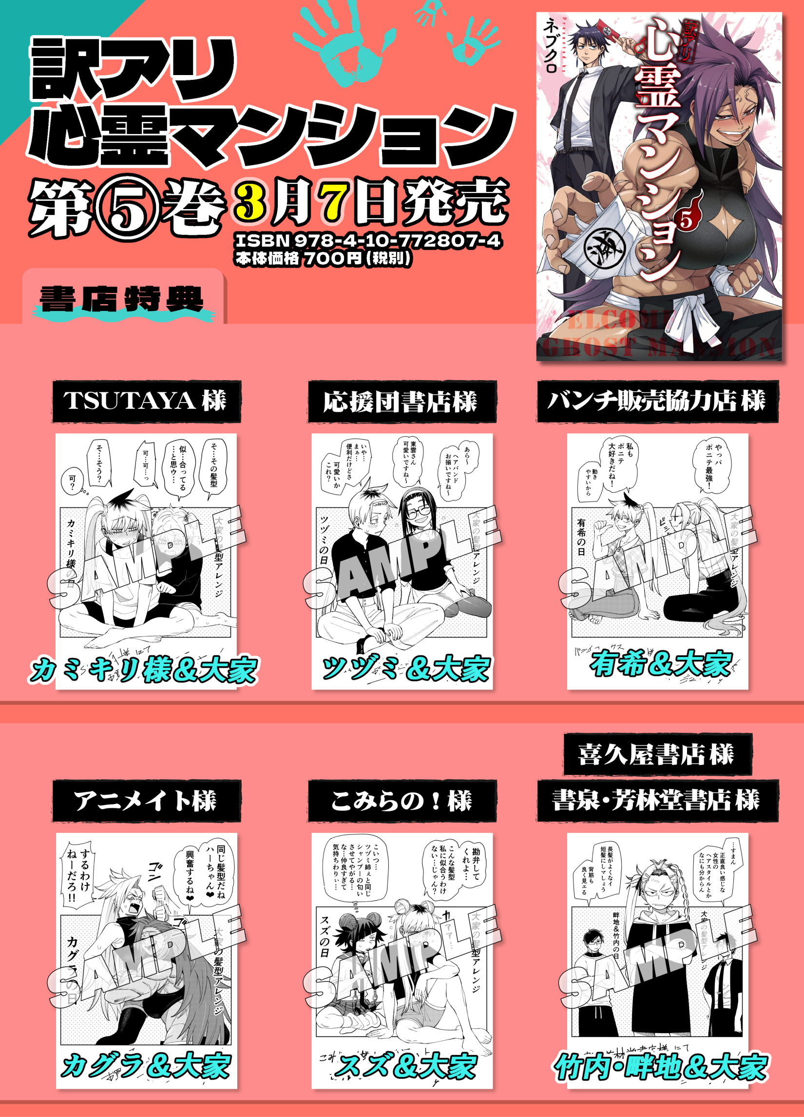 訳アリ心霊マンション 1巻【電子特典付き】 (バンチコミックス