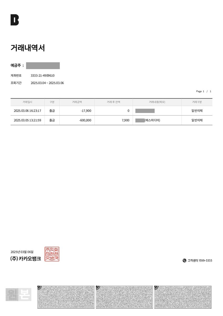 📢모금 사용 내역 공유

총공 진행 후 잔액은 전부 더보이즈 음원총공팀(<a href="/TBZ_strm/">더보이즈 음원총공팀</a>)에게 전달되었습니다.

투명한 사용 내역 공유를 위해 거래 내역서 및 거래 명세서를 첨부합니다. 거래 명세서는 타래로 업로드 될 예정이며, 업체 요구로 2주 후(3월 20일) 삭제될 예정입니다. 거래 명세서의 캡처 및