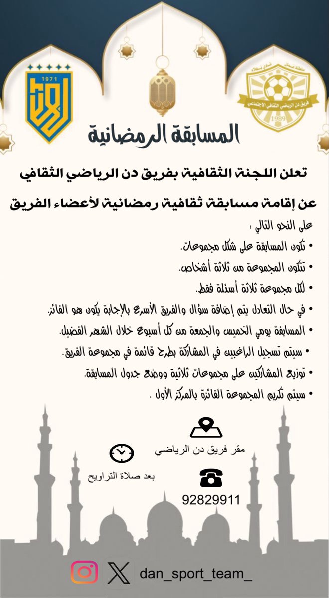 إعلان #المسابقة_الرمضانية 
#رمضان
