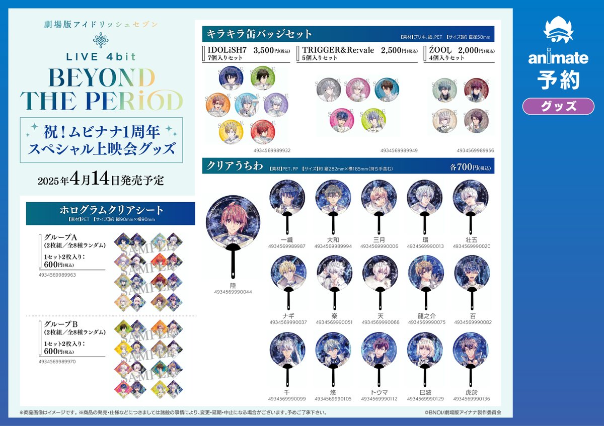 ご予約受付中】 『劇場版アイドリッシュセブン LIVE 4bit BEYOND THE