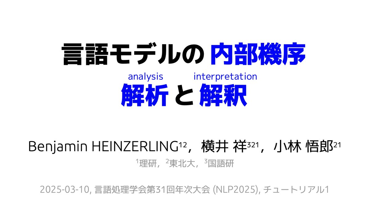 sho_yokoi (@sho_yokoi) on Twitter photo 3月10日(月) に言語モデルの解釈性のチュートリアルをします🔥
<a href="/tohoku_nlp/">Tohoku NLP Group</a> の <a href="/benbenhh/">Benjamin Heinzerling</a> さん <a href="/goro_koba/">Goro Kobayashi</a> さんと一緒に、モデルの内部機序(内部表象・計算メカニズム)について既存のどんな資料よりも詳しく分かりやすく解説します @ #NLP2025 長崎/オンライン。お楽しみに〜! 3月10日(月) に言語モデルの解釈性のチュートリアルをします🔥
<a href="/tohoku_nlp/">Tohoku NLP Group</a> の <a href="/benbenhh/">Benjamin Heinzerling</a> さん <a href="/goro_koba/">Goro Kobayashi</a> さんと一緒に、モデルの内部機序(内部表象・計算メカニズム)について既存のどんな資料よりも詳しく分かりやすく解説します @ #NLP2025 長崎/オンライン。お楽しみに〜!