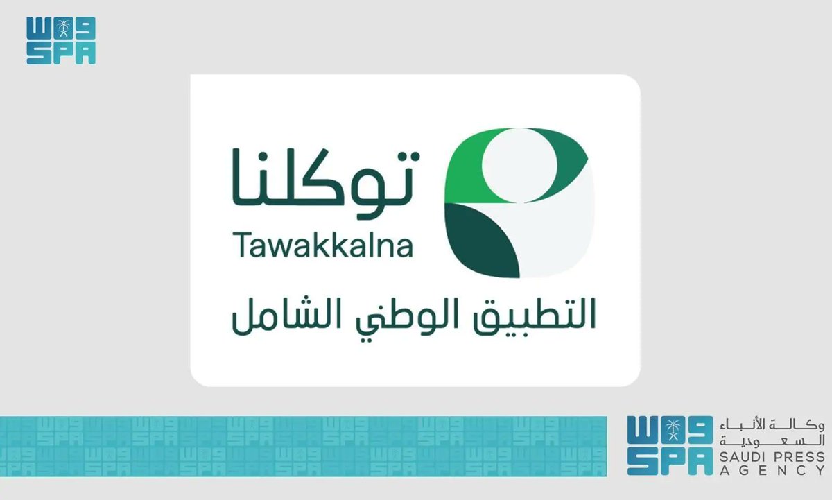 Spa_Eng's tweet image. ‘Tawakkalna’ App Enhances Ramadan Worship with Comprehensive Services.
spa.gov.sa/en/w2276094
#SPAGO