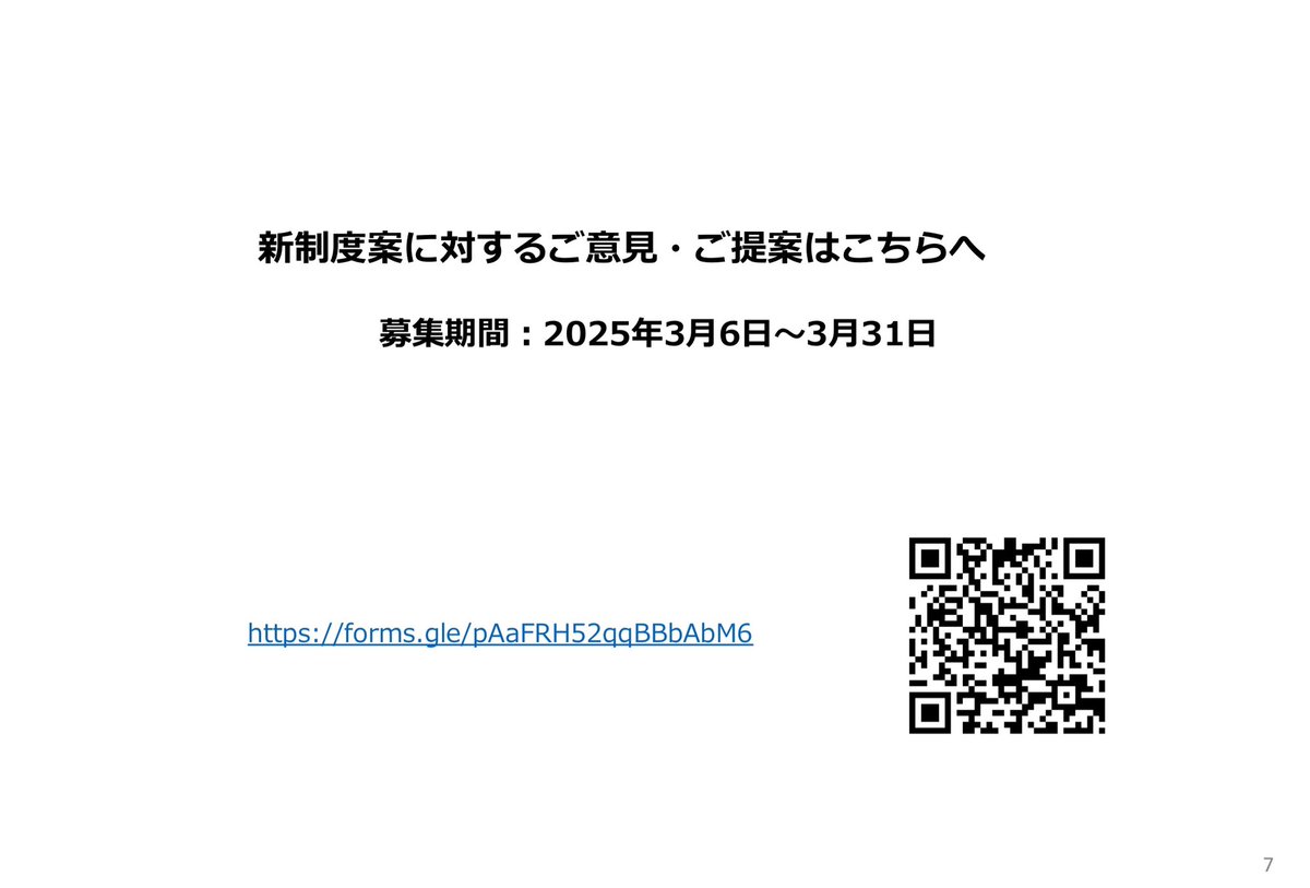 自民党・デジタル社会推進本部にてweb3WGの制度改正案が公表。暗号資産を金商法上の有価証券とは異なる新たなアセットクラスとして位置付け、市場の発展、投資家保護、分離課税を実現する案です。なお、制度改正案については、3月31日まで広く皆さまのご意見・提案を募集します。（資料は↓のWGブログ