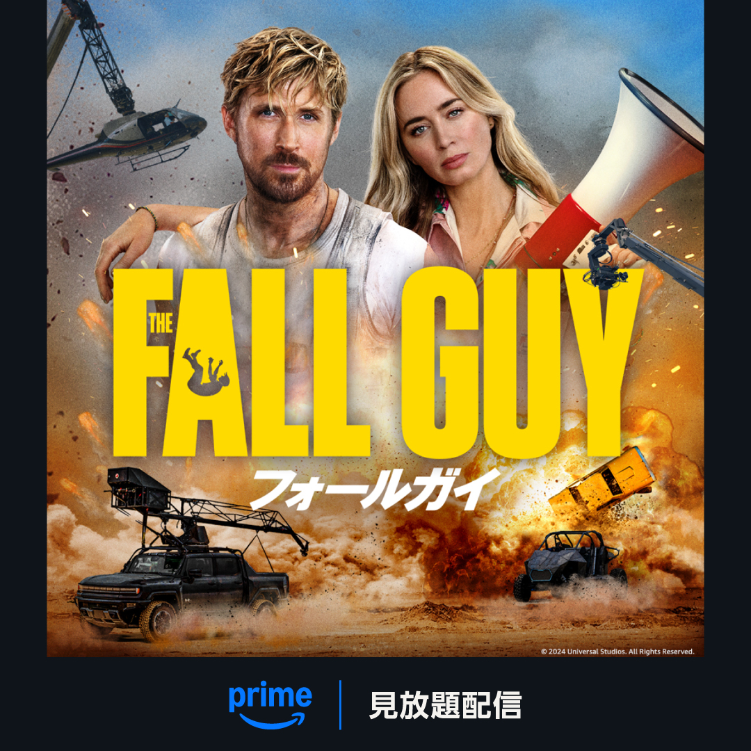 ライアン・ゴズリング主演 『フォールガイ』 見放題配信開始 落下