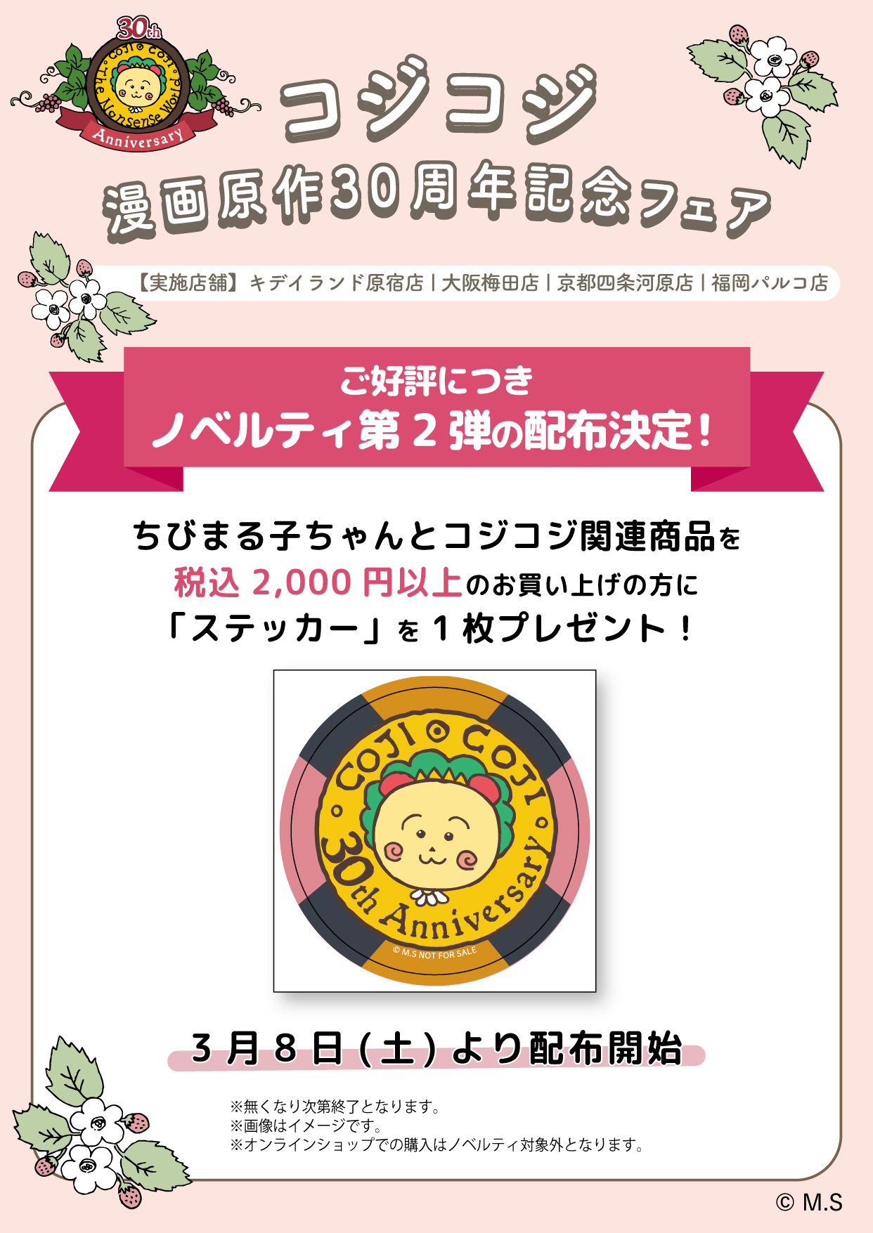 当店のみのお取り扱い／【TVで話題沸騰中！】コジコジ8点『送料無料キャンペーン』 当店のみのお取り扱い/TVで話題沸騰中!コジコジ8点