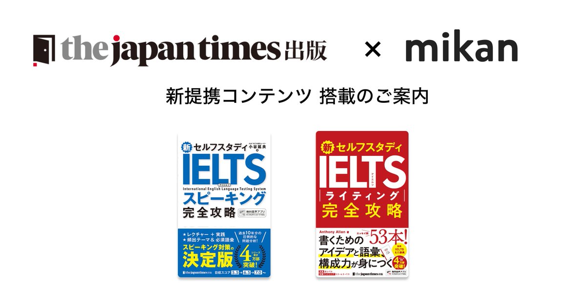新規コンテンツ情報】 ジャパンタイムズ出版『新セルフスタディ IELTS