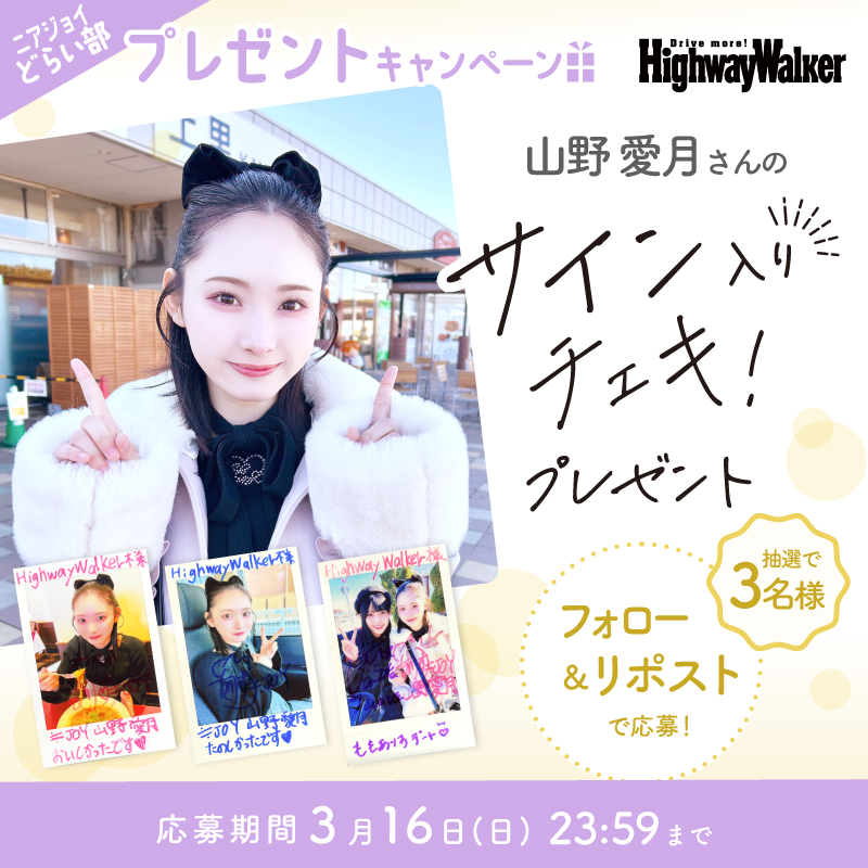 ⋆⸜💚#ニアジョイどらい部💙⸝⋆ #山野愛月 さんのサイン入りチェキ