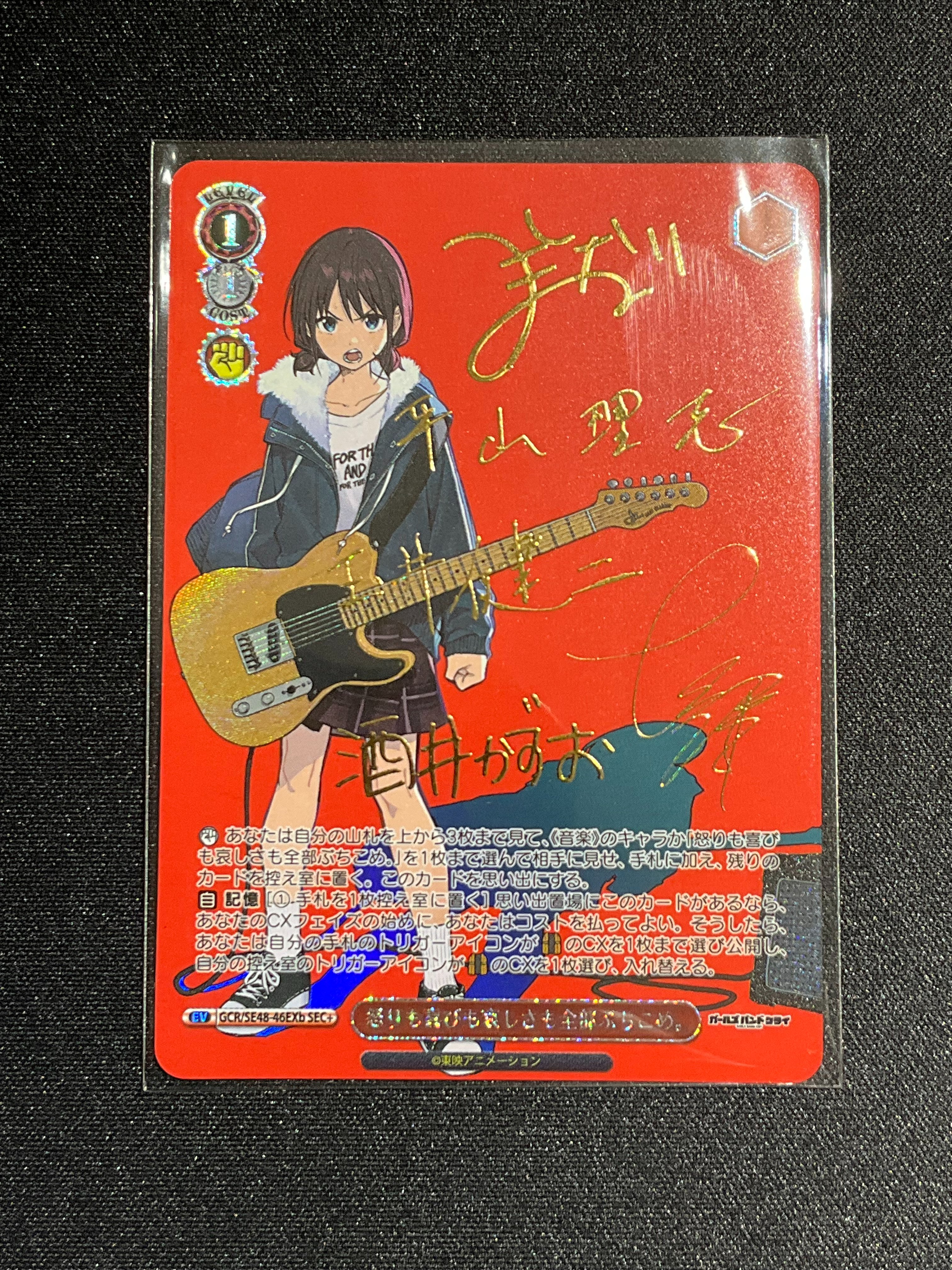 今ならほぼ即納！ SEC+ 怒りも喜びも哀しさも全部ぶちこめ。(サイン入り)（見事な ヴァイスシュヴァルツ