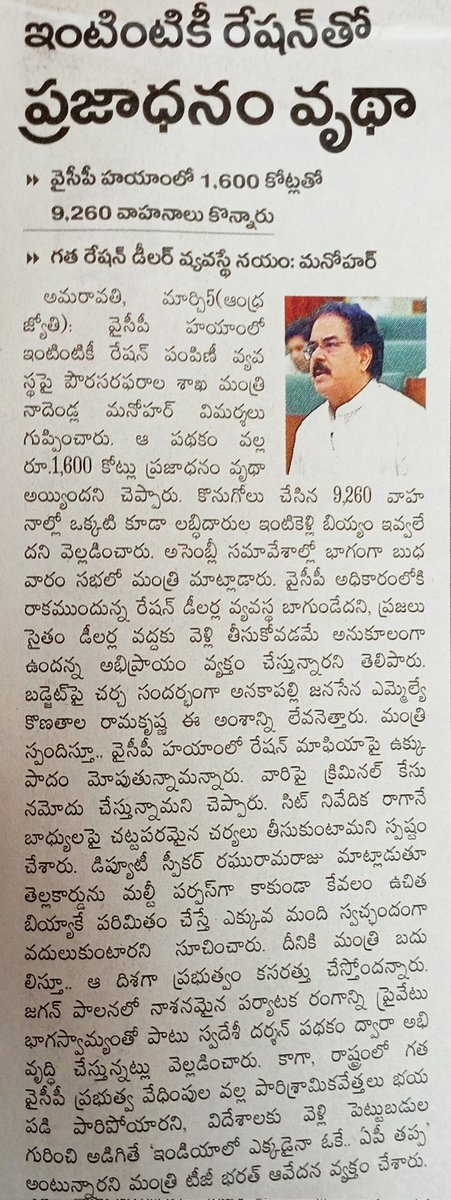 ManyuSakthi's tweet photo. నీవు నీ కూటమి మాట్లాడే ఈ పచ్చి అబద్ధాలను ప్రజలు గమనించడం లేదు అనుకుంటున్నావా? వాళ్ళు పెట్టిన ఆ రేషన్ బండ్లు ఈరోజుకూ రేషన్ ఇస్తున్నాయి. నిన్ననే బండి వచ్చి రేషన్ ఇచ్చింది. రేషన్ వాడు షాప్ తెరవడు, ఎప్పుడో సాయంత్రం 6 కు తెరుస్తాడు, రాత్రి 10 గంటలకు ఆ రద్దిలో తెచ్చుకోవాలా? బుద్ధుందా? https://t.co/YW41CTOV32