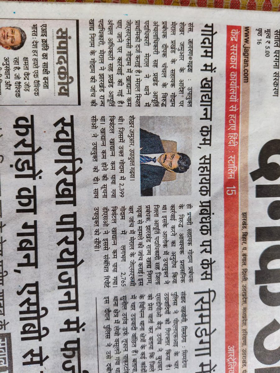 माननीय मुख्यमंत्री <a href="/HemantSorenJMM/">Hemant Soren</a>  महोदय,ऐसा हर विभाग में हो रहा है।पूरे राज्य में AGM के प्रभार में रहने वाले जनसेवकों पर एकतरफा कार्यवाही हो रही है।ऊपर के अधिकारी सारा दोष जमीनी स्तर के कर्मियों पर मढ़ दें रहें हैं।संज्ञान हो।🙏🙏