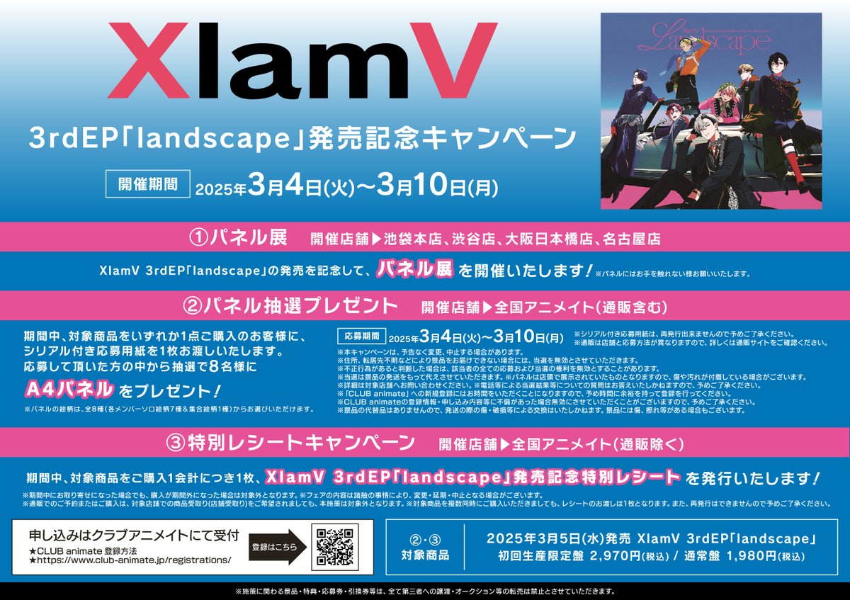 ビバレン XlamV landscape パネル じんたろう アニメイト XlamV 3rdEP「landscape」発売記念店頭キャンペーンが決定！ | VS