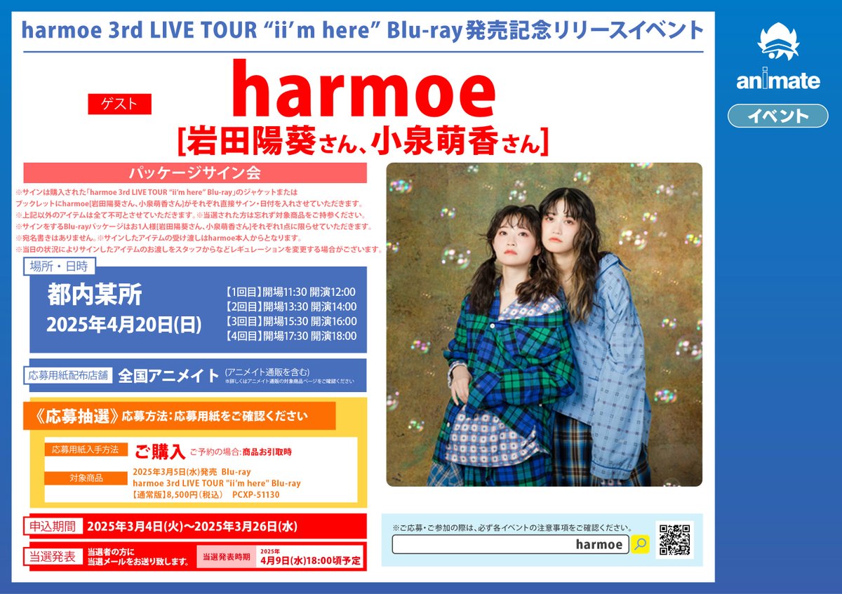 harmoe 岩田陽葵 小泉萌香 アクリルスタンド アクスタ 缶バッジ