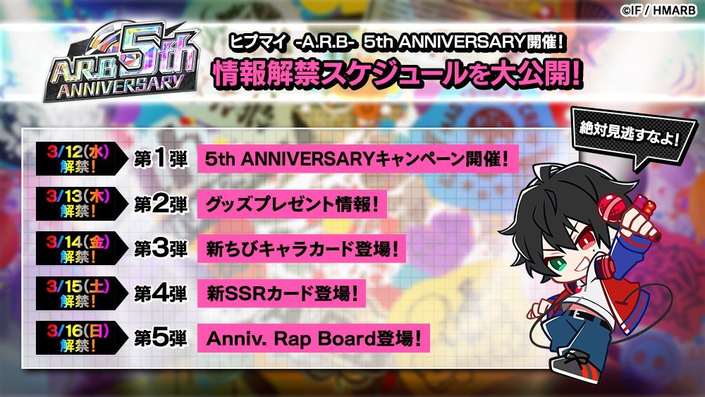 3/17メンテ後より🎊5th ANNIVERSARY🎊スタート✨／ 明日から情報解禁し
