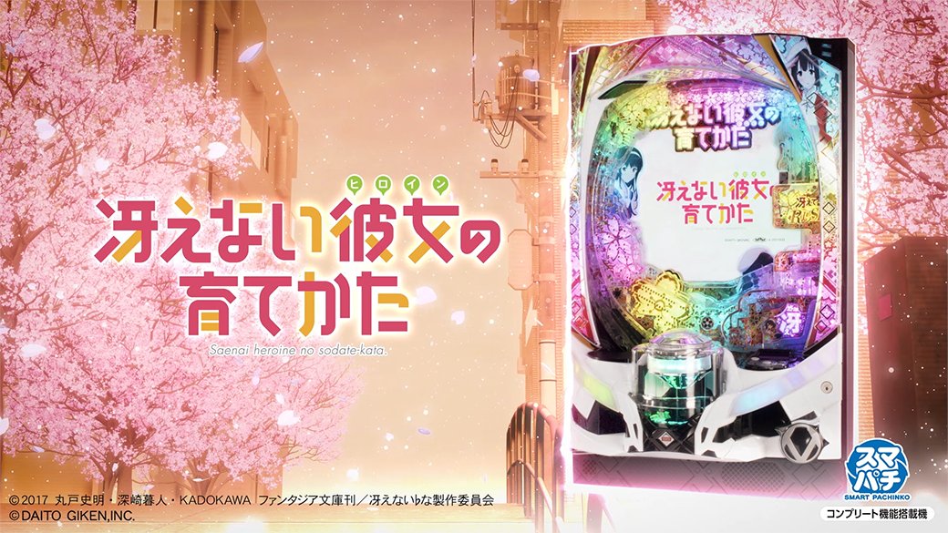 劇場版『冴えない彼女の育てかた Fine』公式🌸 (@saenai_heroine 劇場版『冴えない彼女の育てかた Fine』公式🌸 (@saenai_heroine