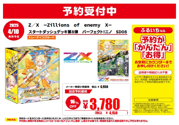 Z/X イノセントスターデッキ スリーブ付き スタートダッシュデッキ