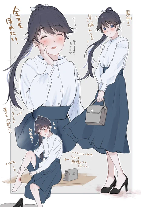 私服鳳翔さん、また描きたい… 
