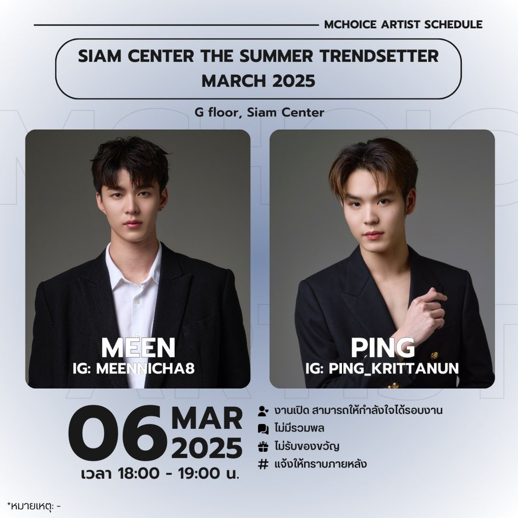 MchoiceTH's tweet photo. 📍แจ้ง Hashtag สำหรับงาน ‘Siam Center The Summer Runway - Curated by MINT’ วันนี้นะคะ

# SiamCenterxMint
# SiamCenterxMintxMeenPing 

Hashtag งาน
# SiamcenterxMintSummer25

⏰ เริ่มเทรน 17:45 น. 

#meennicha8 #PingKrittanun
#MchoiceArtist https://t.co/mThXt7eGqe