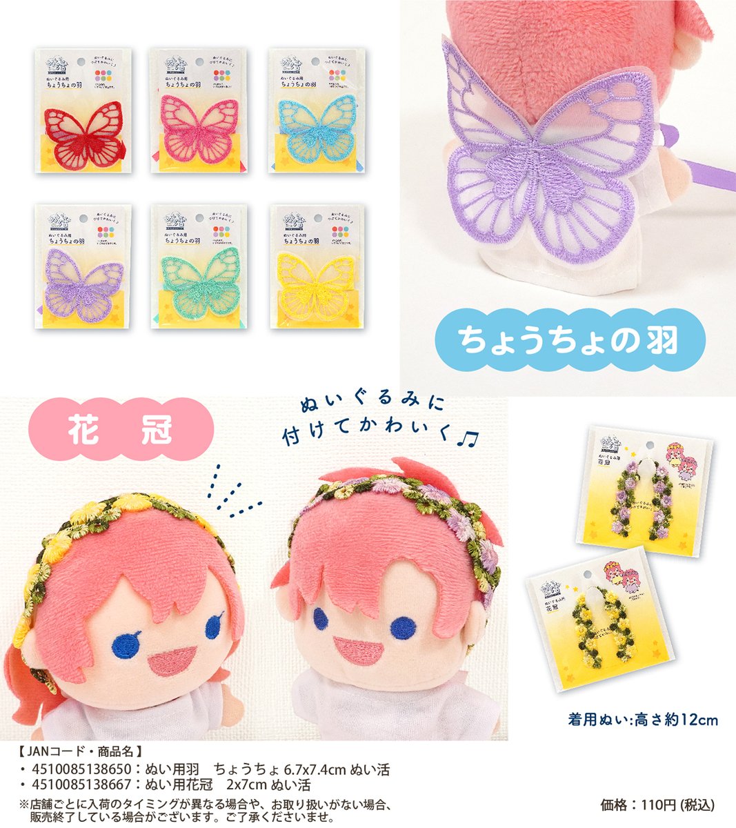 ヲタコレ ぬい活 ちょうちょの羽 (赤・桃・黄・青・緑・紫)セリア ヲタコレ ぬい活 ちょうちょの羽 6色セット (赤・桃・黄・青・緑・紫