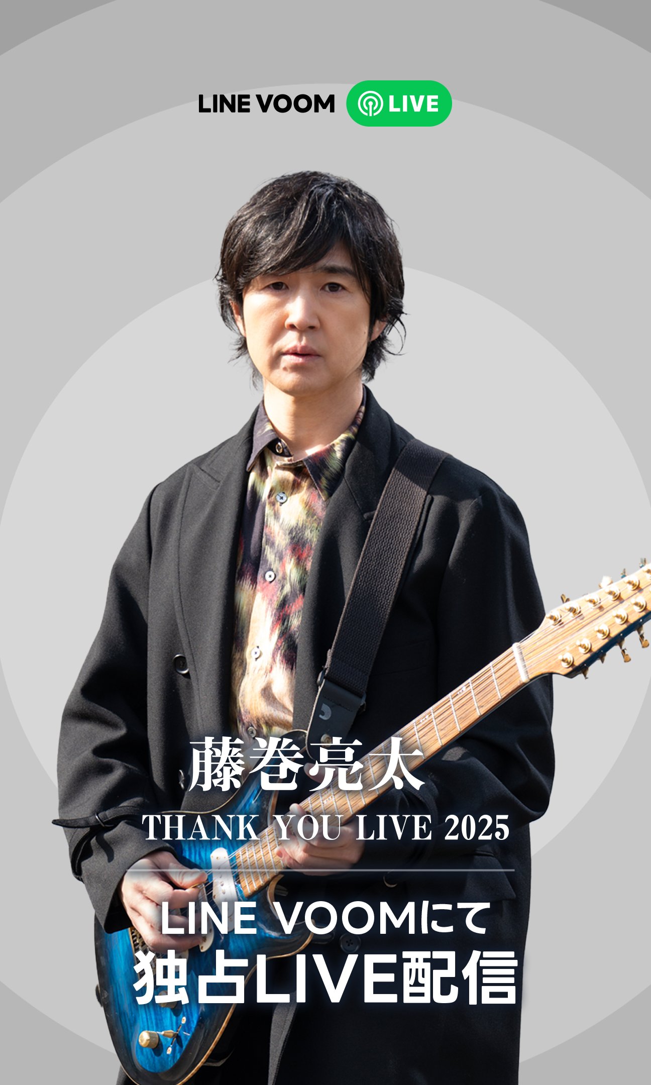 藤巻亮太_official on X: 