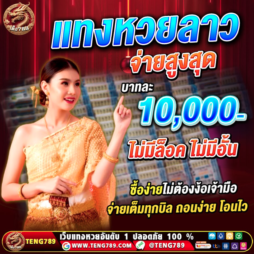 #แทงหวย 💸🔥ถูกเท่าไหร่จ่ายเต็ม ไม่กั๊ก ให้เยอะที่สุด✨💸
🔥 พร้อมก็มา ➢ rb.gy/ako6q0
💫 รองรับ ทรูมันนี่วอเลท 💫
🆔 𝙇𝙄𝙉𝙀  <a href="/TENG789/">Lotto_teng789</a>
#สูตรหวยยี่กี  #ตรวจหวยยี่กี  #เลขเด็ดฮานอย  #เลขเด็ดหวยฮานอย  #เว็บแทงหวย #ลาว  #หวยฮานอยVIP  #หวยยี่กีวันนี้  #ຫວຍລາວ
