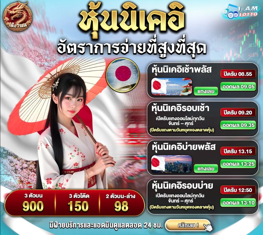 #แทงหวย 💙ได้ทุกเลข ได้ไม่อั้น
🔥 พร้อมก็มา ➢ rb.gy/f4wi0c
🌹 สล็อตเริ่มต้นเบท 1บาท🌹
🆔 𝐋𝐈𝐍𝐄 :  @TENG789
💎โปรถอนสูง  โบนัส 100 % 💎
#สูตรหวยยี่กี  #ตรวจหวยยี่กี  #เลขเด็ดฮานอย  #OhmLeng  #หวยยี่กีวันนี้  #ຫວຍລາວ  #หวยพม่าออก  #teng789  #เต็ง789