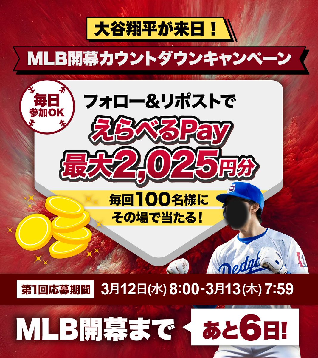 StakeJapan's tweet photo. ／
#大谷翔平 来日記念！⚾️
MLB開幕カウントダウンキャンペーン 1回目
＼

MLB開幕戦まで毎日運試し🤑
#Stake と一緒に応援 しよう🔥

応募方法
① @StakeJapan をフォロー
②この投稿を3/13(木) 7:59までにリポスト
③結果確認⬇
https://t.co/xKy8ES6G1r

MLB開幕まであと6日！ https://t.co/sqKPYW6eky