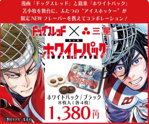 苫小牧が舞台のアイスホッケー漫画『#ドッグスレッド』と三星さんの