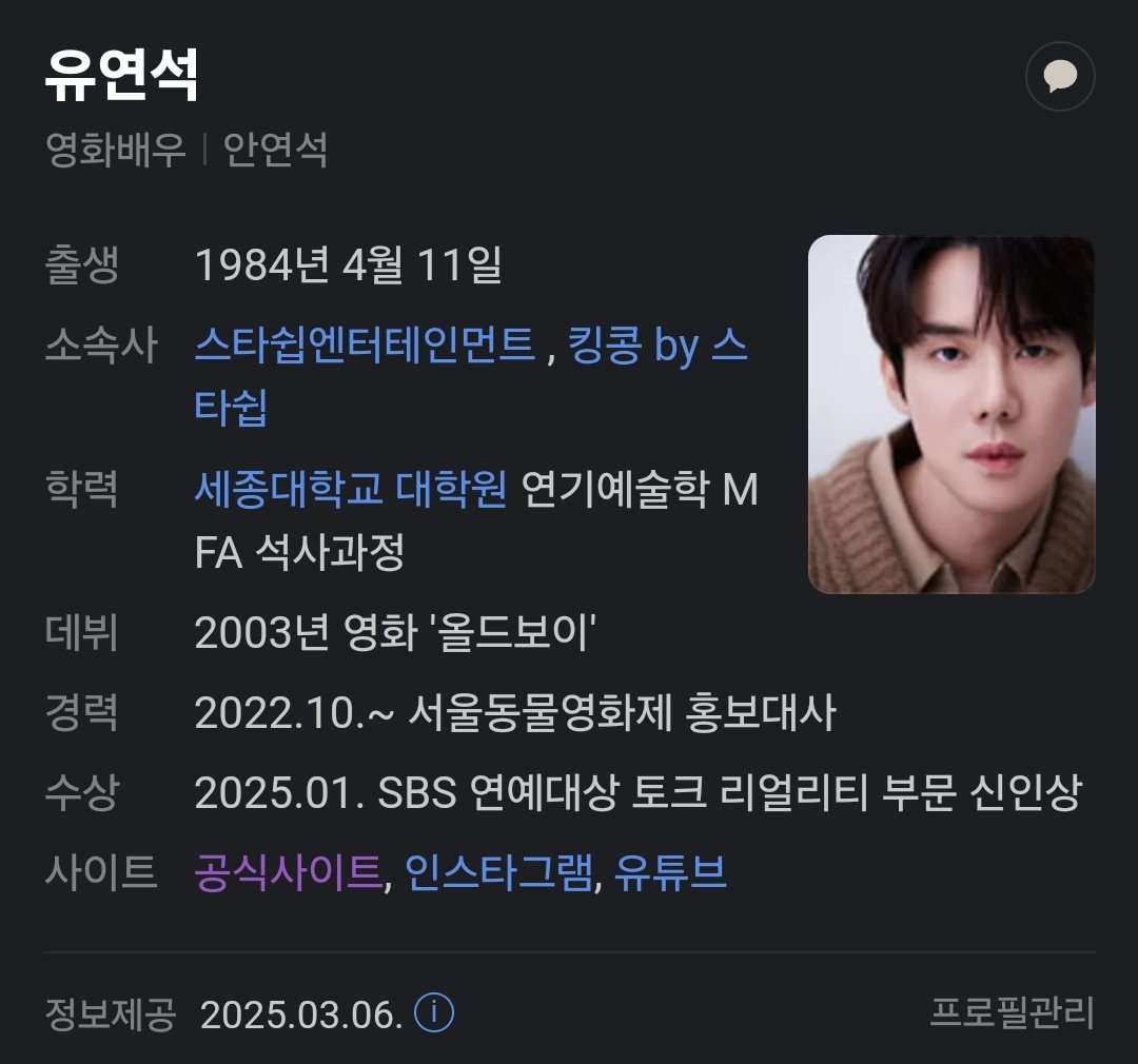 250306 #유연석 다음 프로필 사진 업데이트