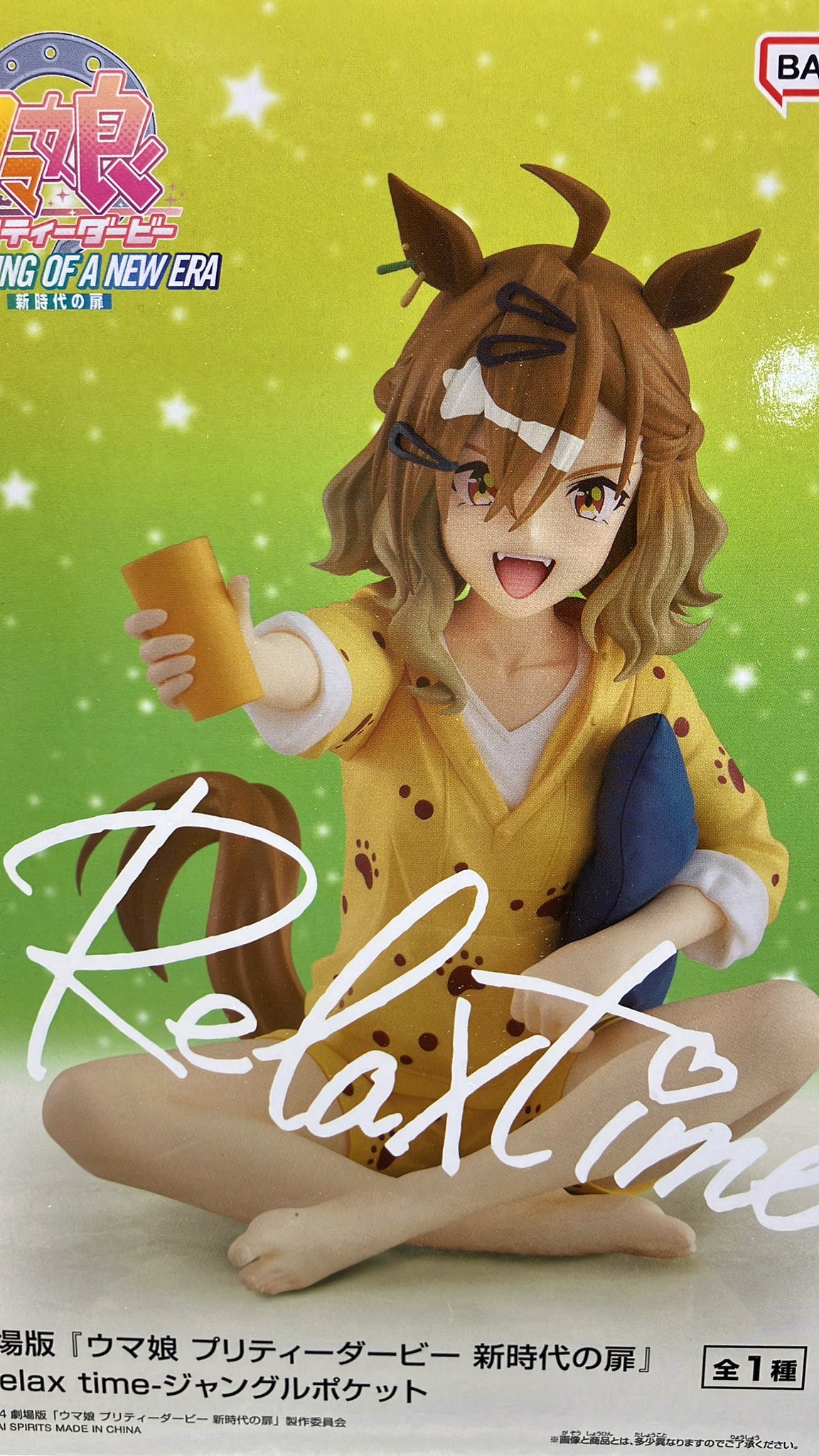 劇場版『ウマ娘 プリティーダービー 新時代の扉』 -Relax time