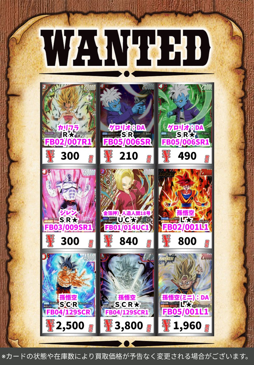⛩️ドラゴンボールフュージョンワールド買取情報⛩️ DBFW買取更新