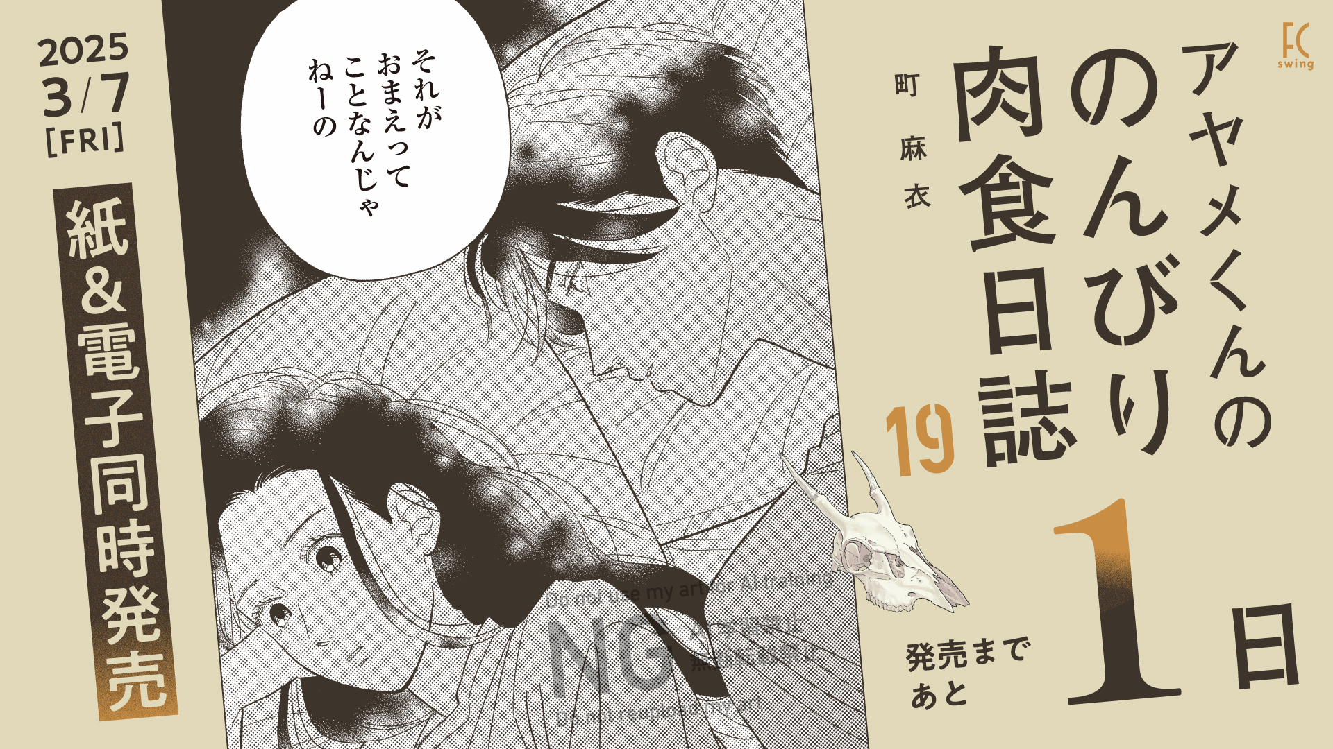 町 麻衣🍖アヤメくん18巻発売中 (@MaiMachi) / X