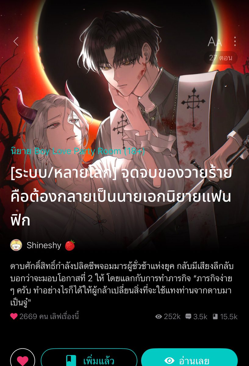 อ่านนิยายกับคุณส้ม🏳️🌈📚 tweet media