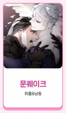 dajang0323's tweet photo. [RT이벤트] 남동 작가님과 함께 작업한 첫 BL웹툰, <문퀘이크>를 봄툰에서 보여드릴 예정입니다~😘!!!
RT해주신 두 분께 배달의 민족 상품권 보내드려요!
재오픈 준비가 완료되면 소식 전하겠습니다~!!! 감사합니다💕

🌸 https://t.co/RIOpnvNHio https://t.co/5rhI3gLOL8