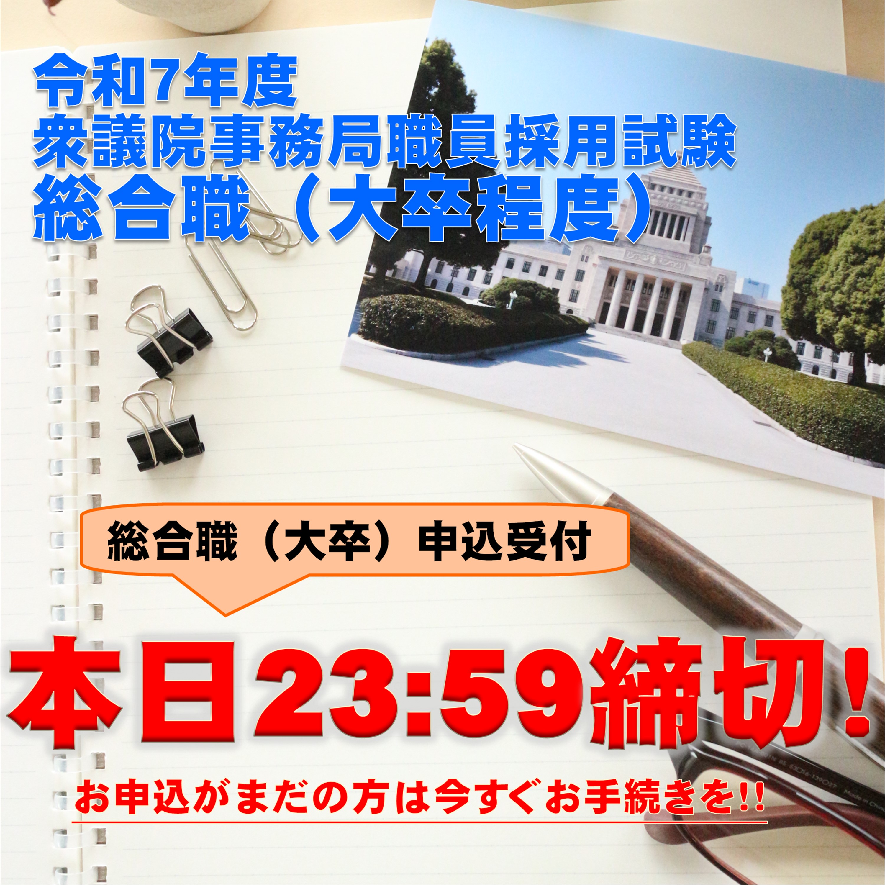 資格の大原 国家総合職 (@o_hara_kokusou) / X
