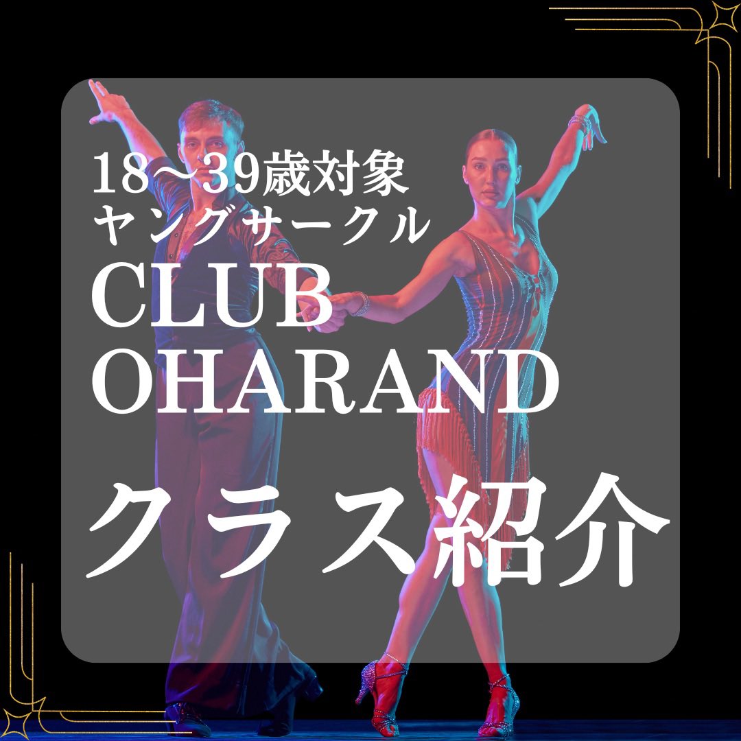 オハラダンススクール tweet media