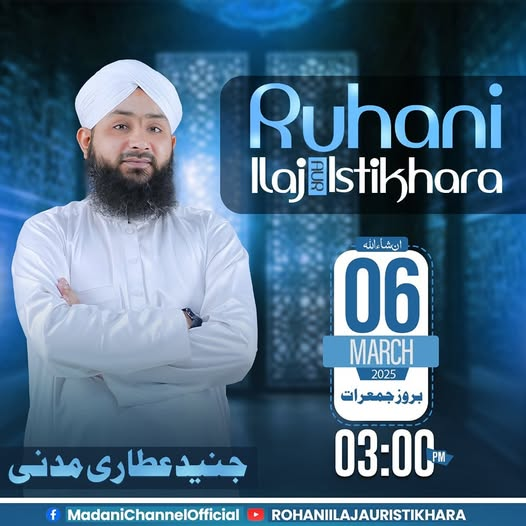 MadaniChannel's tweet photo. Rohani Ilaj or Istikhara Karwane Ke Liye Is Live Ko Join Karen
#AskYourQuestion
#RamadanKareem https://t.co/UIc5Z4yGwB