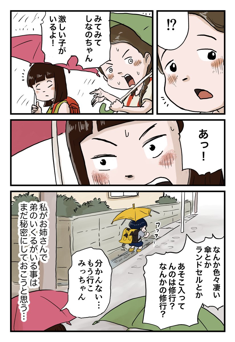 4/4「姉弟」 