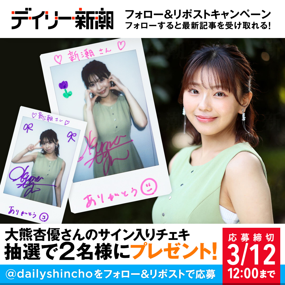 大熊杏優 BUBKA 5月号 直筆サイン入り チェキ グラビアアイドル 当選品